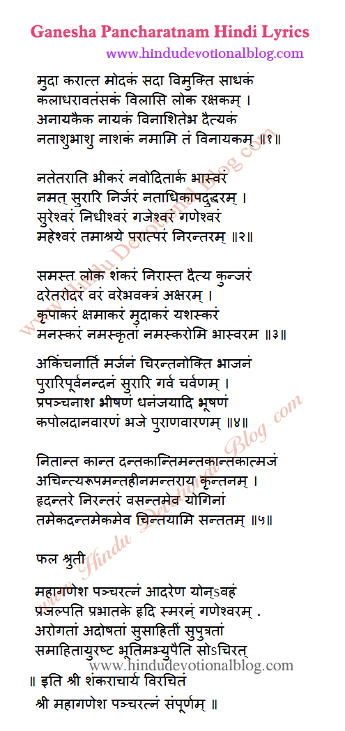 Ganesha pancharatnam lyrics telugu